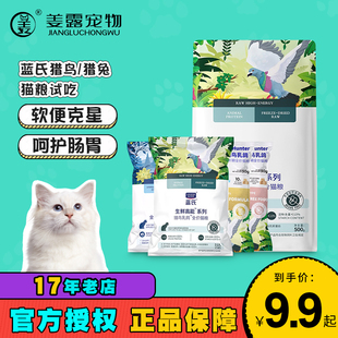 蓝氏猫粮试吃乳鸽猎鸟幼猫荒野猎兔全猫成猫试用装低GI减肥10KG