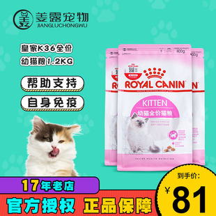 姜露宠物皇冠信誉 法国皇家猫粮k36幼猫400g*3小袋试吃体验装正品