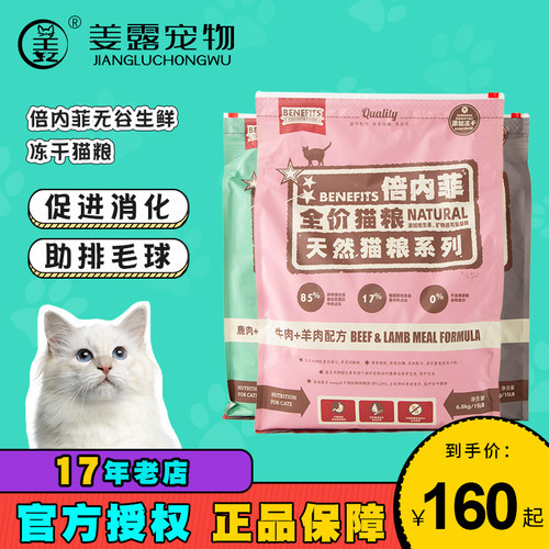 倍内菲天然无谷冻干猫粮