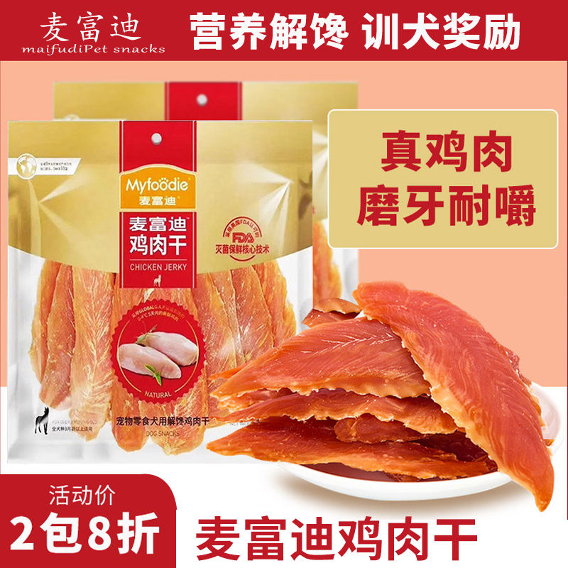 训练奖励麦富迪狗狗鸡肉干图片