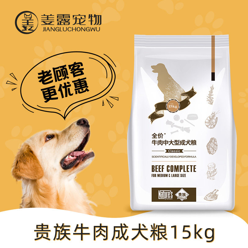 姜露宠物 澳洲配方贵族狗粮牛肉大米全价成犬粮15KG中大型犬主粮