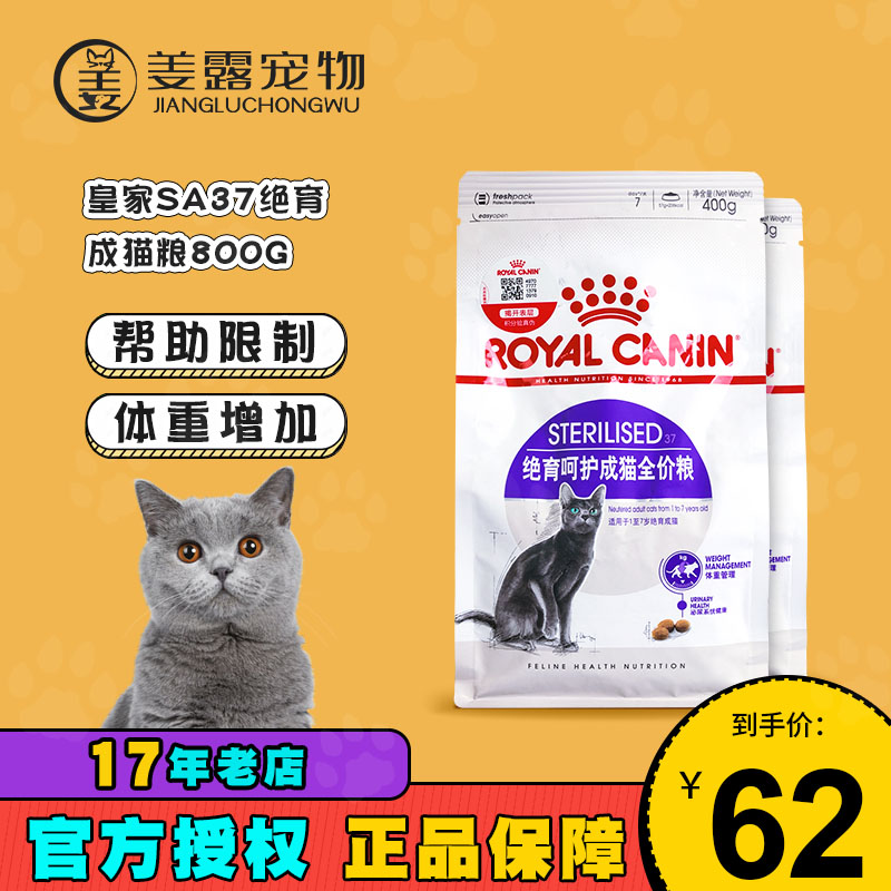 姜露宠物皇家猫粮sa37绝育