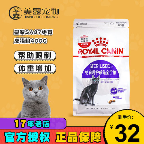 皇家绝育猫咪术后营养试吃装