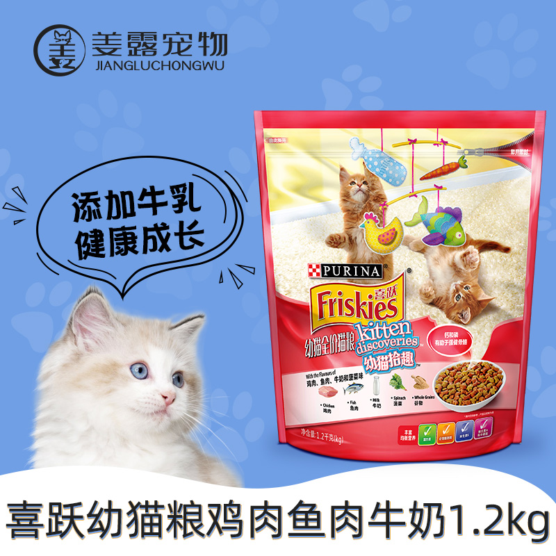 姜露宠物 喜跃幼猫拾趣全价猫粮鸡肉鱼牛奶菠菜猫咪主粮喜悦小袋 宠物/宠物食品及用品 猫全价膨化粮 原图主图