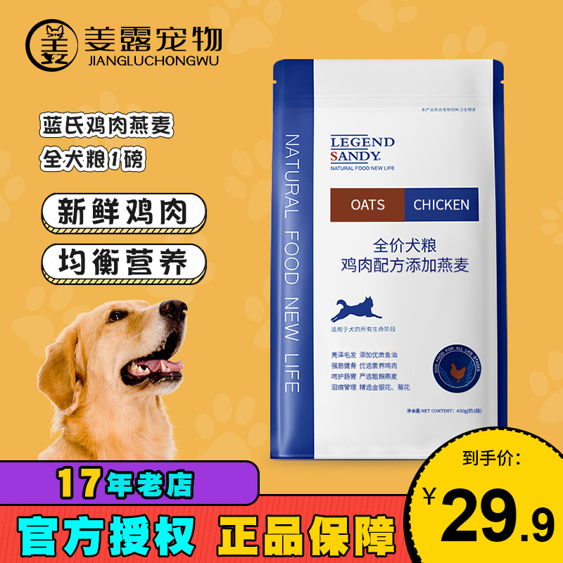 蓝氏狗粮1磅鸡肉天然宠物粮改善泪痕官方授权蓝式成犬幼犬试吃装-封面