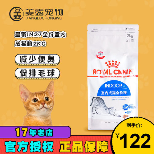 姜露宠物信誉皇家猫粮2kg室内