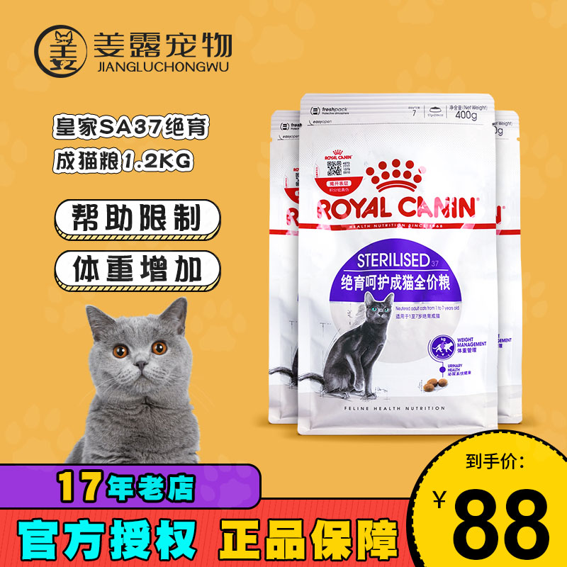 姜露宠物皇家猫粮sa37绝育