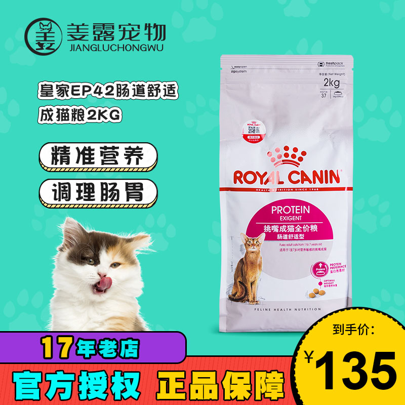 法国皇家肠道2kg成猫粮