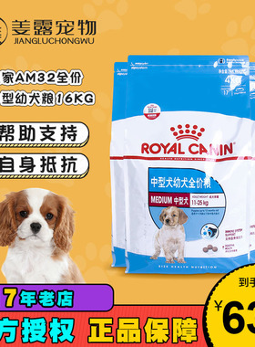 姜露宠物 皇家狗粮MEJ32中型幼犬粮16kg通用型狗粮适用12月龄以下