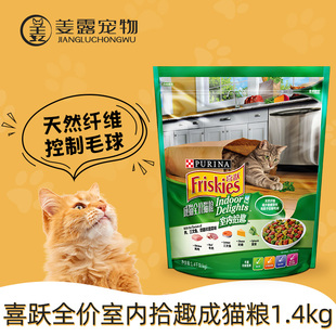 喜躍室內(nèi)拾趣成貓全價貓糧雞肉三文魚牛肉菜喜悅控毛球小袋 姜露
