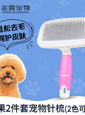 猫咪狗狗针梳猫梳狗梳