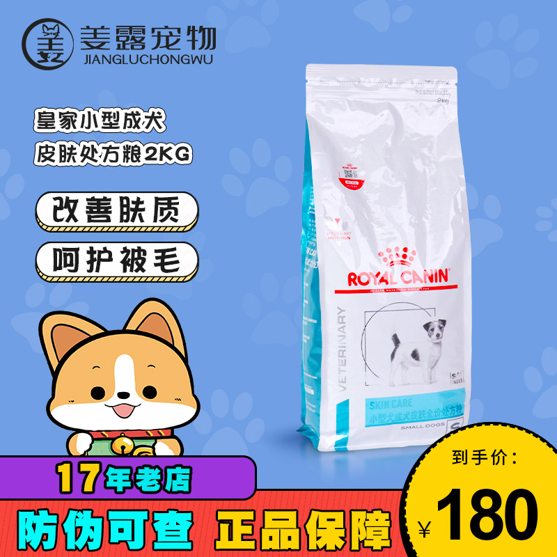 皇家全价处方粮皮肤健康