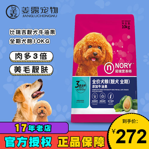宠物牛油果狗粮10kg成犬