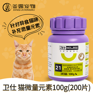 姜露宠物卫仕猫微量猫用螯合元素改善猫咪异食癖吃便便卫士猫用品