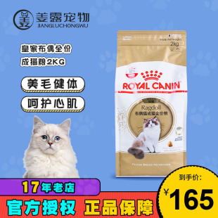 姜露宠物 canin 法国皇家猫粮成猫布偶猫专用猫粮2KG猫用品royal