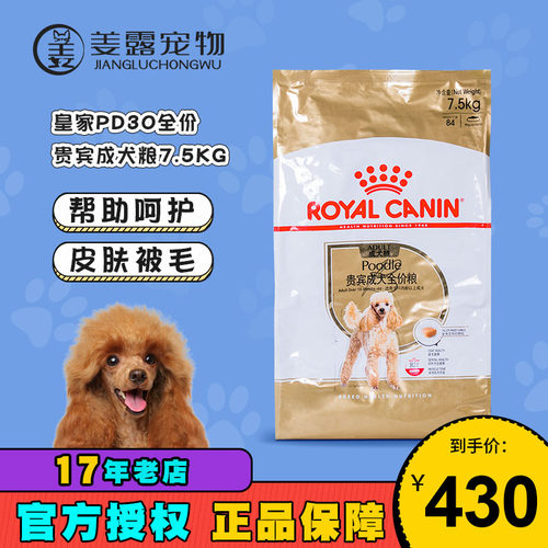 成犬泰迪贵宾皇家狗粮
