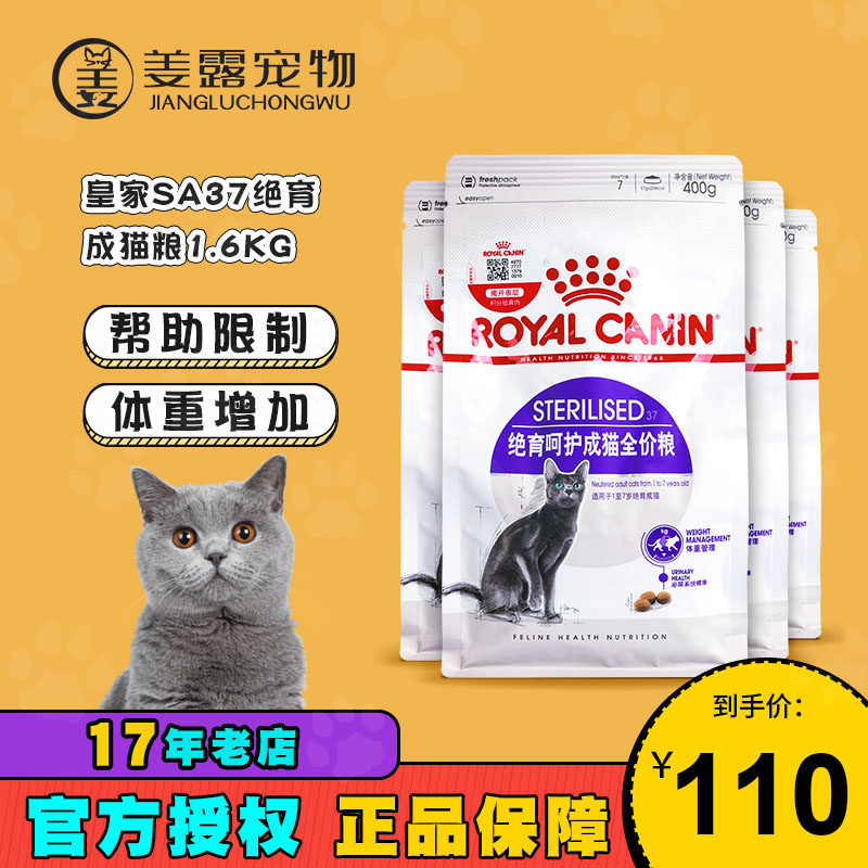 皇家术后营养绝育成猫