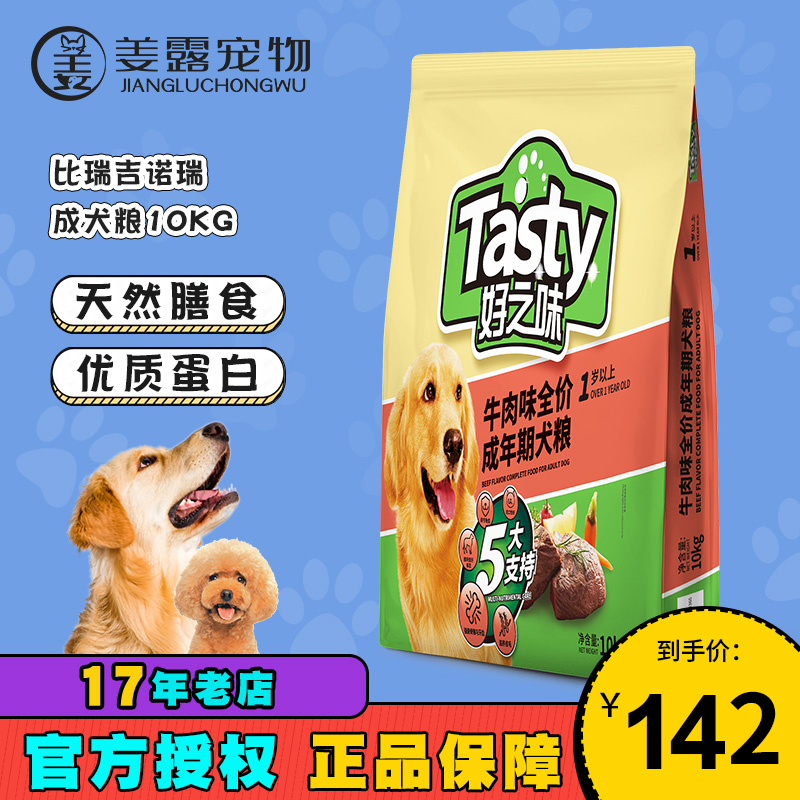 姜露宠物 诺瑞好之味牛肉成犬粮10KG泰迪金毛萨摩通用型狗粮20斤