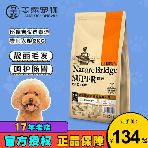 姜露宠物 比瑞吉天然粮泰迪贵宾专用全价成犬粮2kg小型犬粮 - 封面