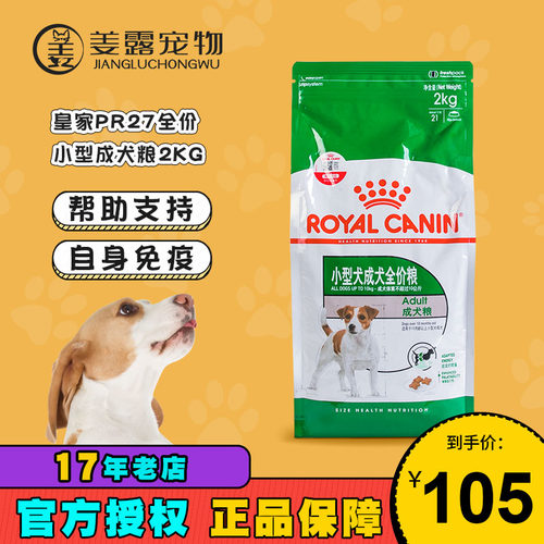 姜露宠物信誉皇家狗粮小型2kg