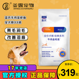 蓝氏狗粮33磅牛肉鱼美毛天然宠物粮通用型成犬幼犬官方蓝式 姜露