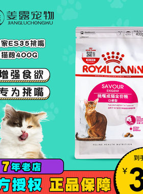 皇家皇家成猫400g试吃装