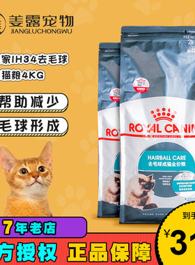 姜露宠物 法国皇家猫粮IH34去毛球成猫粮4kg全猫粮波斯猫加菲蓝猫