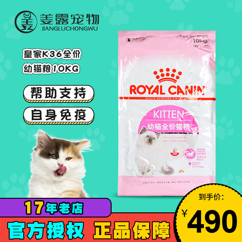 法国皇家法国皇家10kg幼猫