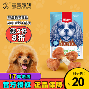姜露宠物 顽皮犬用鸡肉哑铃狗狗零食训犬逗狗奖励用泰迪磨牙wanpy