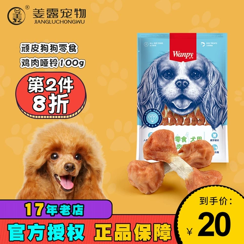 Jianglu Pet Naughty Dogs с курицей гантели собаки -закуски, дразнящие собаки с плюшевыми зубами Wanpy Wanpy