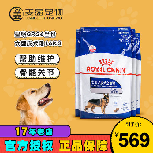 皇家大型犬狗粮成犬粮