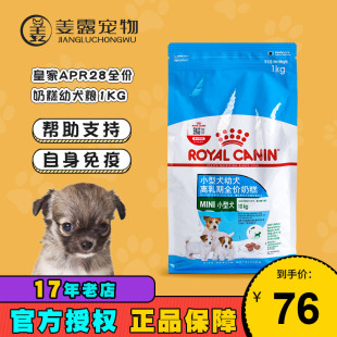 canin皇家狗粮小型幼犬奶糕1kg怀孕母犬泰迪狗狗 姜露宠物royal