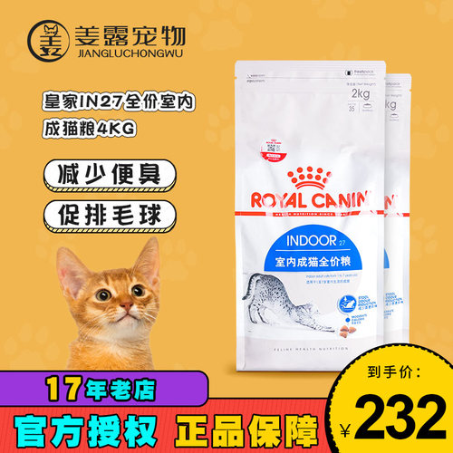 姜露宠物信誉皇家猫粮室内
