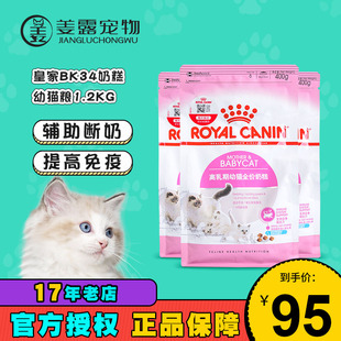 姜露宠物皇冠 正品皇家猫粮BK34猫奶糕幼猫400G*3 1-4个月幼猫