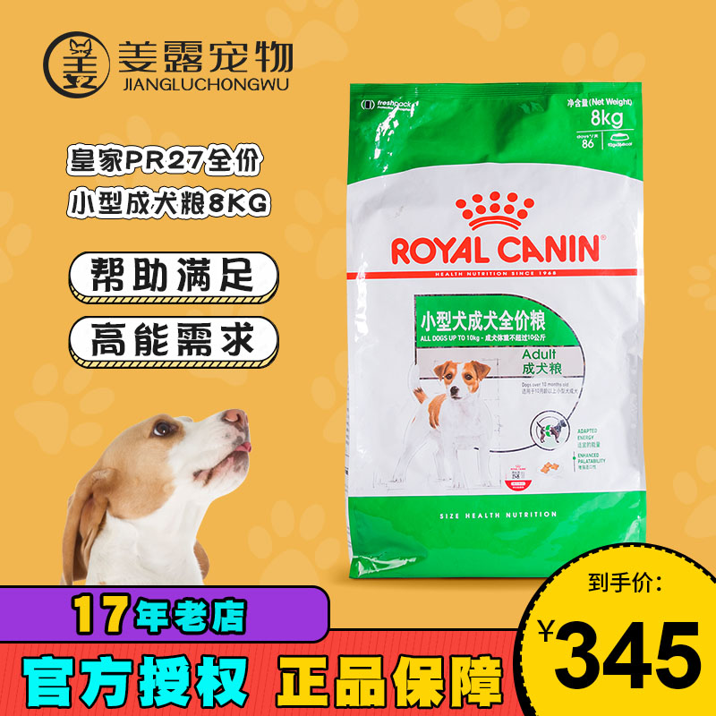 PR27小型犬成犬皇家狗粮