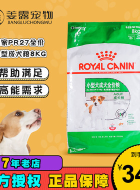 姜露皇冠信誉 皇家狗粮PR27小型犬成犬8KG适用于10月龄以上小型犬
