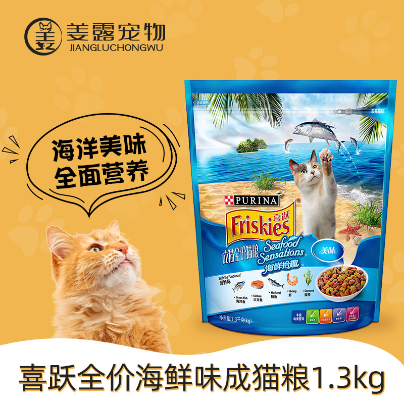 姜露 喜跃海鲜拾趣成猫全价猫粮海洋鱼三文鱼虾猫咪美毛主粮喜悦