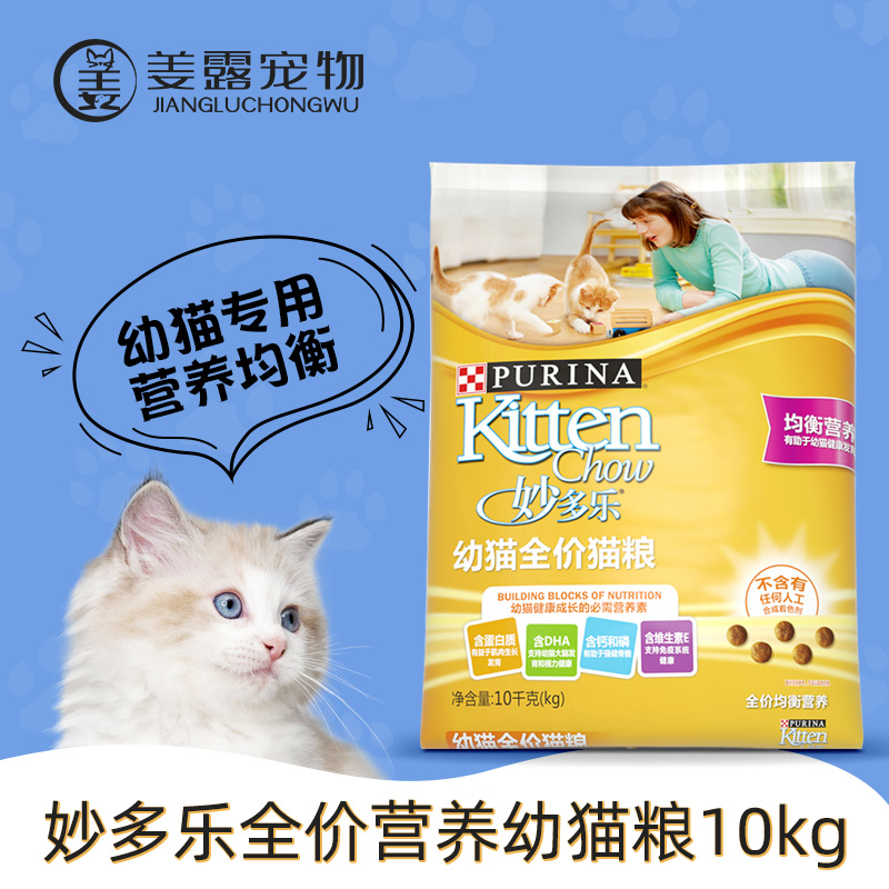 姜露宠物美国配方雀巢普瑞纳妙多乐幼猫粮10KG中国产秒多乐kitten 宠物/宠物食品及用品 猫全价膨化粮 原图主图