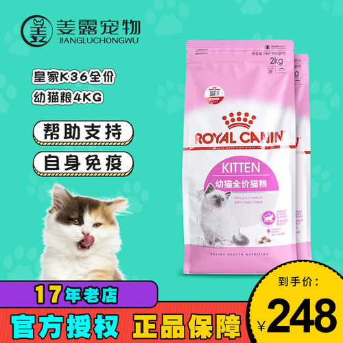 皇家大品牌幼猫助长幼猫粮