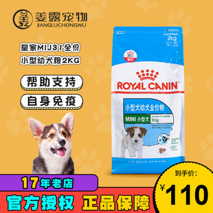 姜露宠物皇冠信誉 皇家狗粮MIJ31小型犬幼犬粮2kg官方授权正品