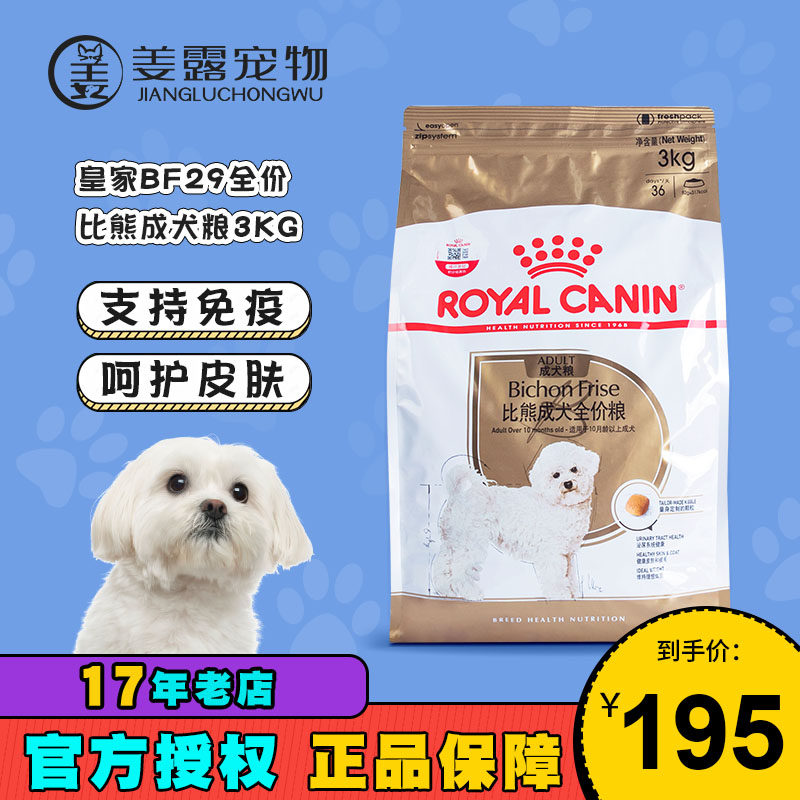 ROYALCANIN/皇家比熊成犬粮