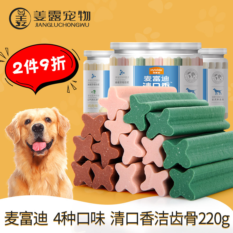 麦富迪贝莉清口香磨牙棒狗狗清洁口腔幼犬2---3个月训练零食咬胶