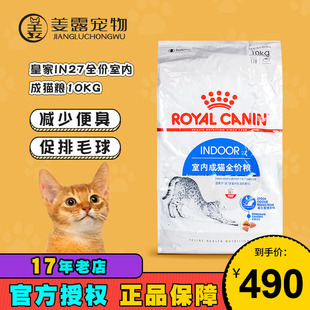 i27正品 姜露宠物皇冠信誉 皇家猫粮10公斤室内成年猫咪用品in27