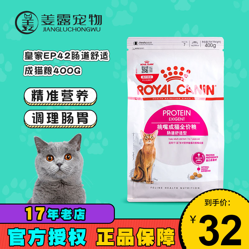 ROYALCANIN/皇家肠道舒适猫粮