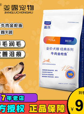 美毛天然粮牛肉鱼配方蓝氏狗粮