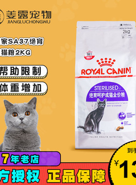 姜露宠物皇家绝育猫粮SA37绝育呵护成猫2KG猫咪术后调理皇家猫粮