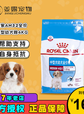 姜露宠物 皇家狗粮MEJ32中型幼犬粮4kg通用型狗粮适用12月龄以下