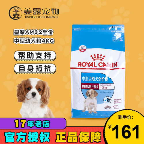 ROYALCANIN幼犬通用型皇家狗粮