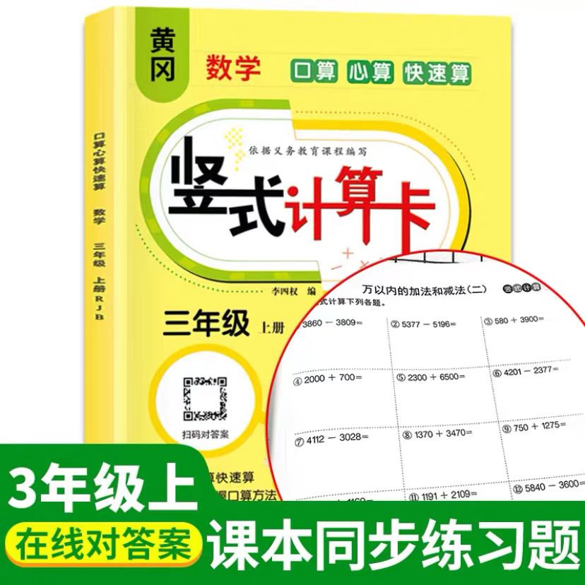 三年级上册竖式计算卡