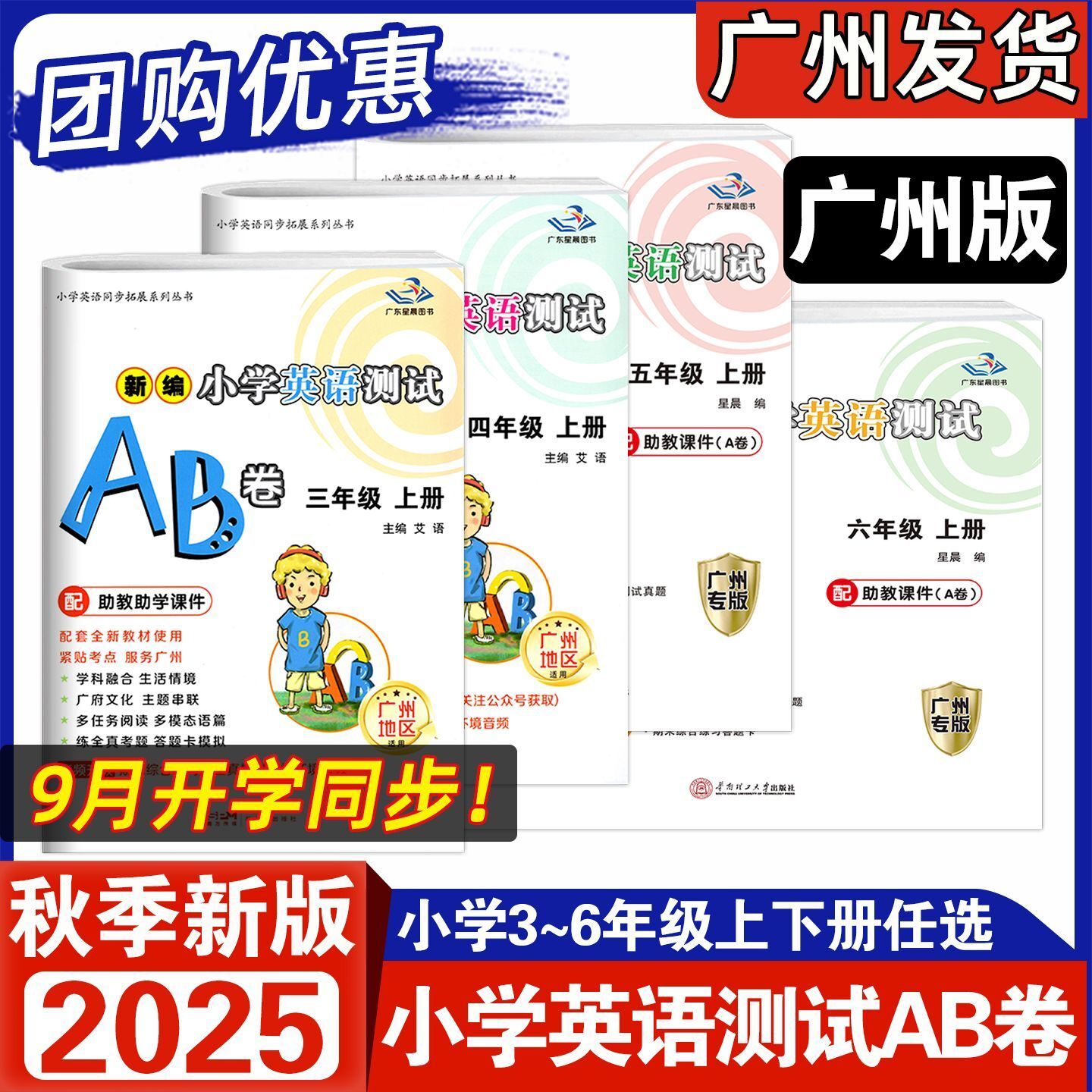 星辰英语测试AB卷3456年级下册